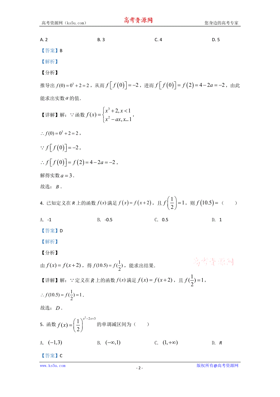 《解析》宁夏银川一中2020-2021学年高一上学期期中考试数学试题 WORD版含解析.doc_第2页