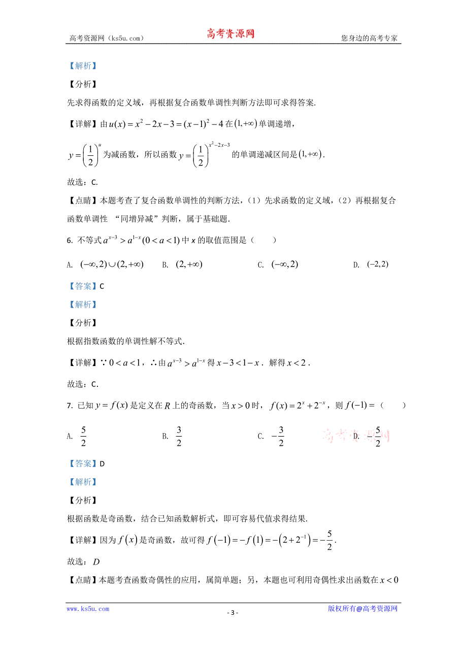 《解析》宁夏银川一中2020-2021学年高一上学期期中考试数学试题 WORD版含解析.doc_第3页