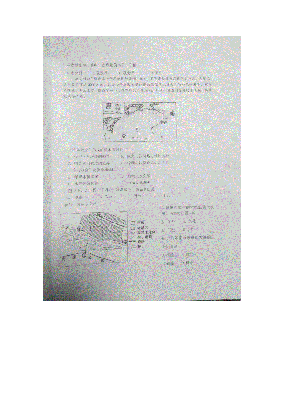 吉林省长春市第十一高中2018届高三上学期第二次阶段考试地理试题 扫描版缺答案.doc_第2页