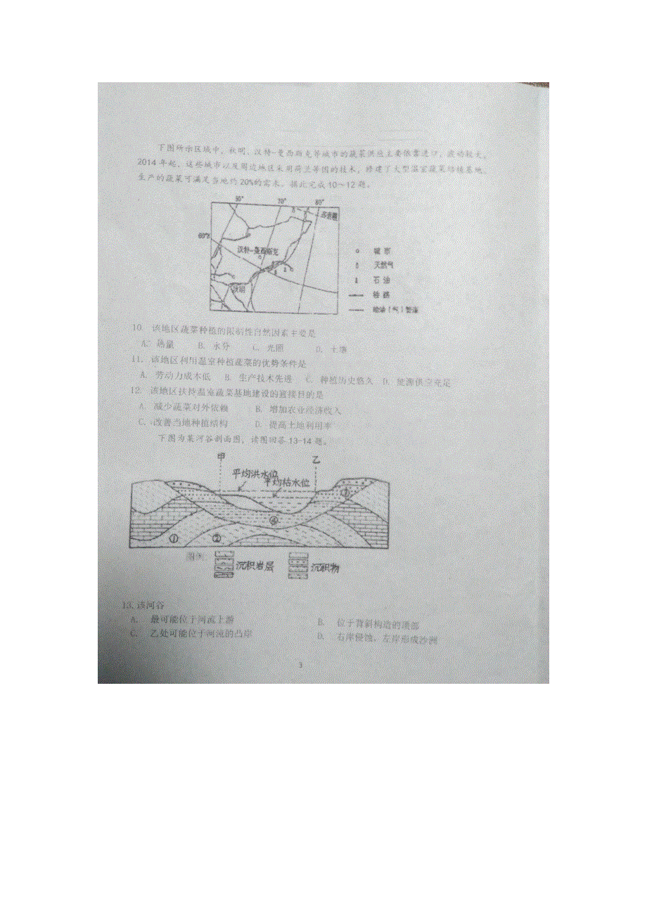 吉林省长春市第十一高中2018届高三上学期第二次阶段考试地理试题 扫描版缺答案.doc_第3页