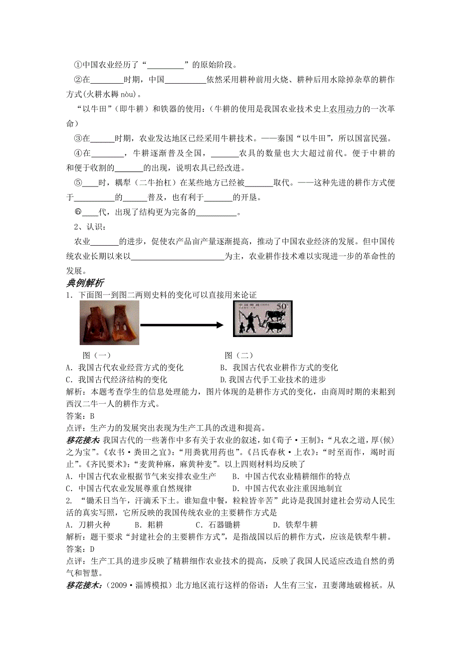 2014年高一历史教学案2：1.1 古代中国的农业经济（人民版必修2）.doc_第2页