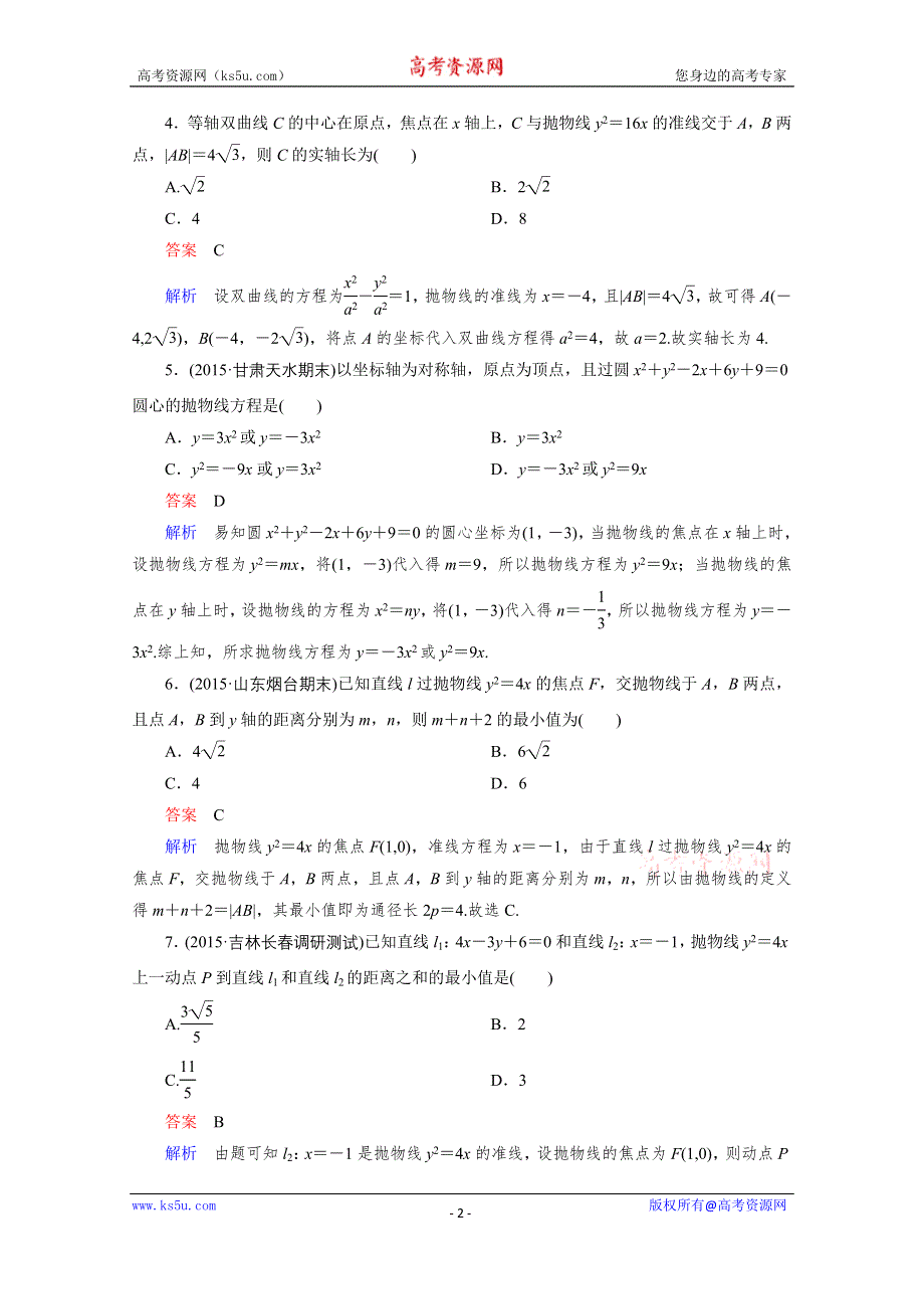 《高考调研》2016届高三理科数学一轮复习题组层级快练66 WORD版含答案.doc_第2页