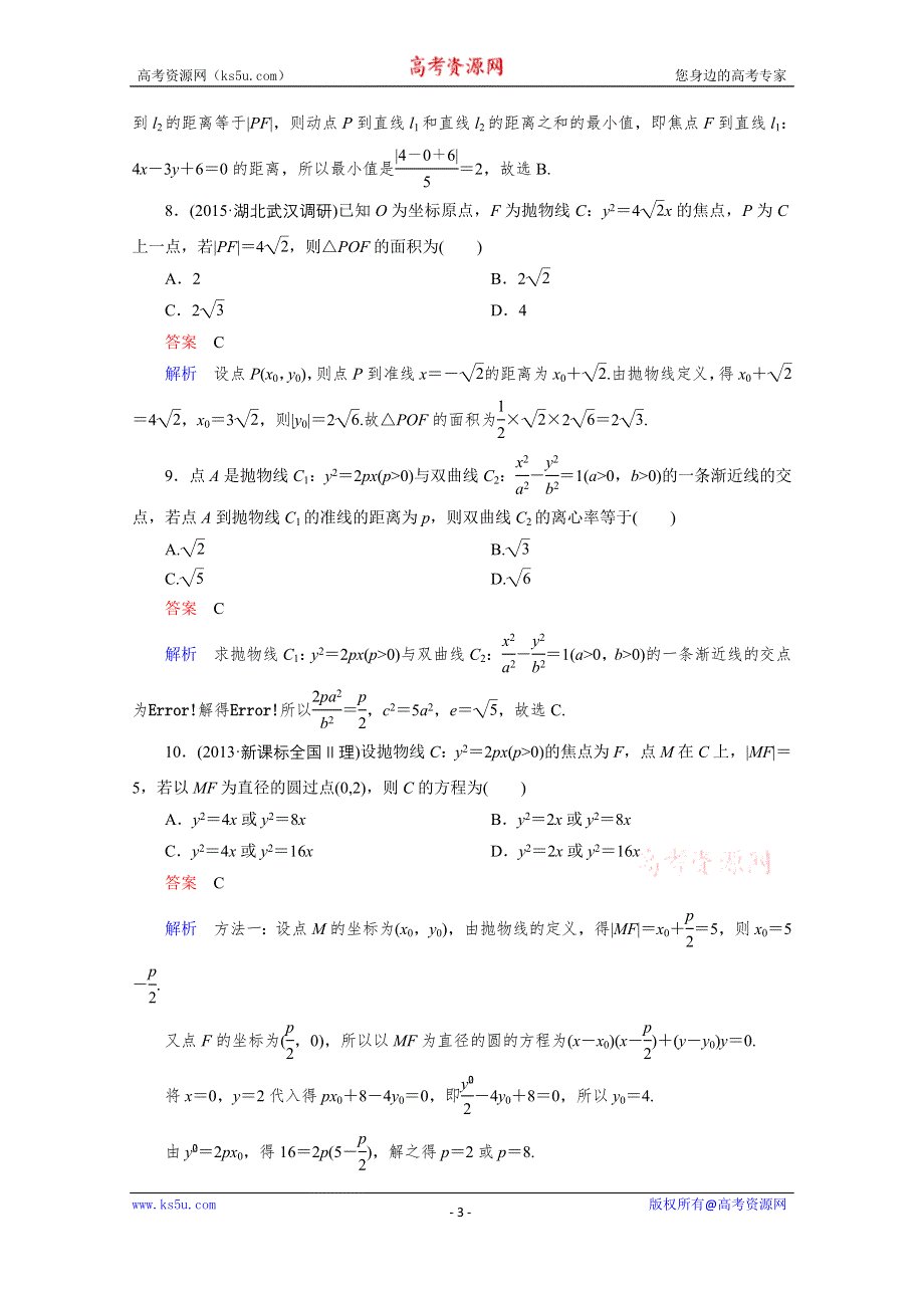 《高考调研》2016届高三理科数学一轮复习题组层级快练66 WORD版含答案.doc_第3页