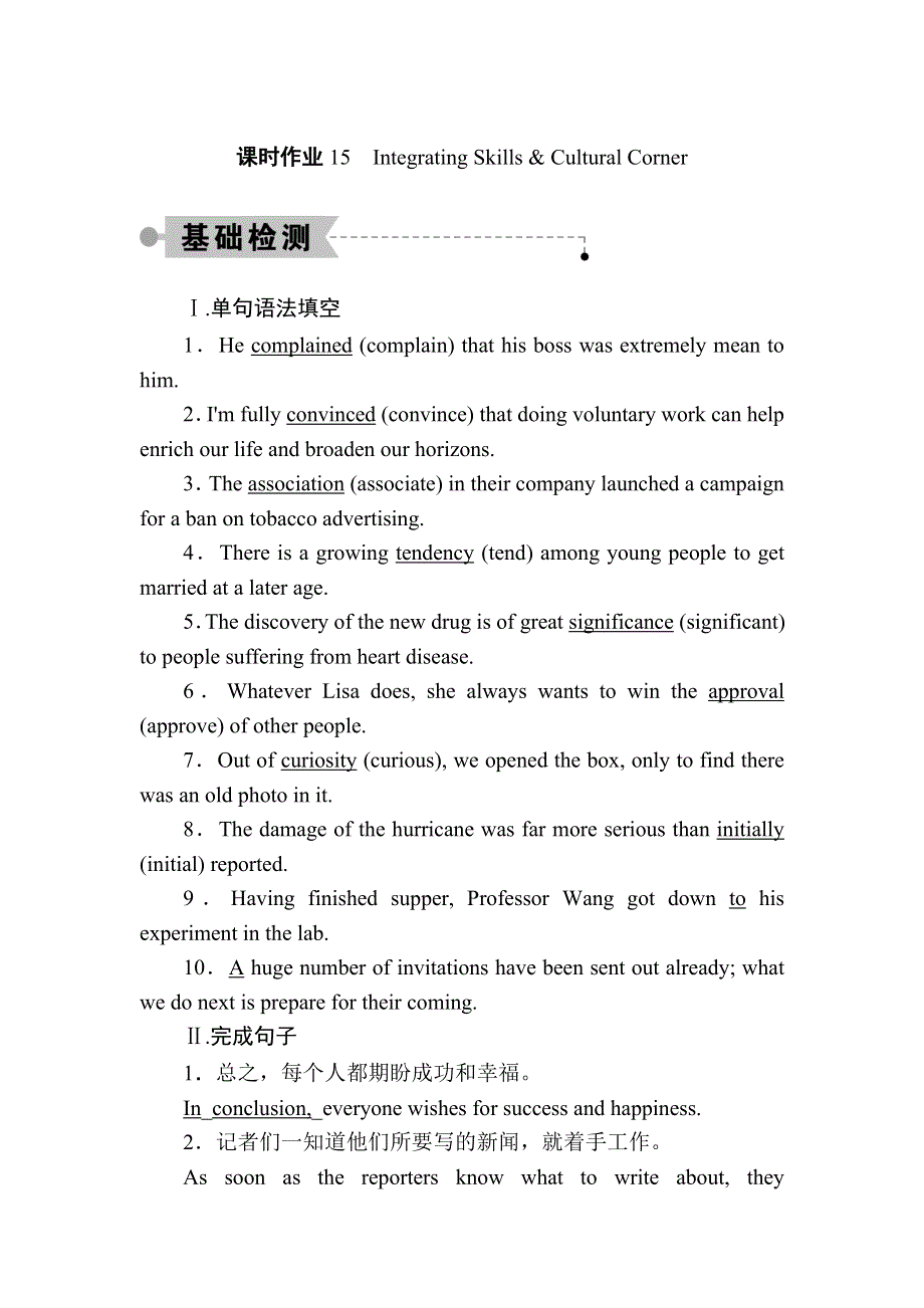 2020-2021学年英语外研版选修8课时作业 MODULE 4 SECTION Ⅲ　INTEGRATING SKILLS & CULTURAL CORNER WORD版含答案.DOC_第1页