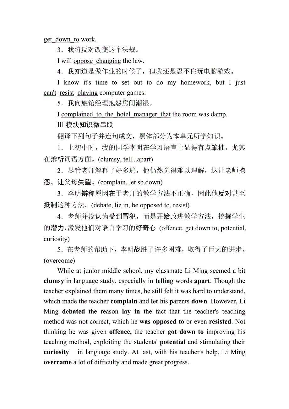 2020-2021学年英语外研版选修8课时作业 MODULE 4 SECTION Ⅲ　INTEGRATING SKILLS & CULTURAL CORNER WORD版含答案.DOC_第2页