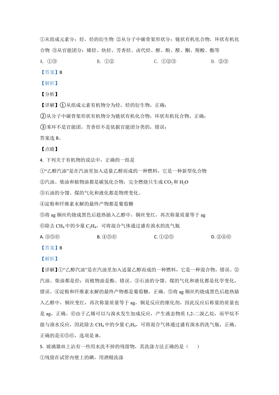 《解析》宁夏银川一中2020-2021学年高二上学期期中考试化学试题 WORD版含解析.doc_第2页