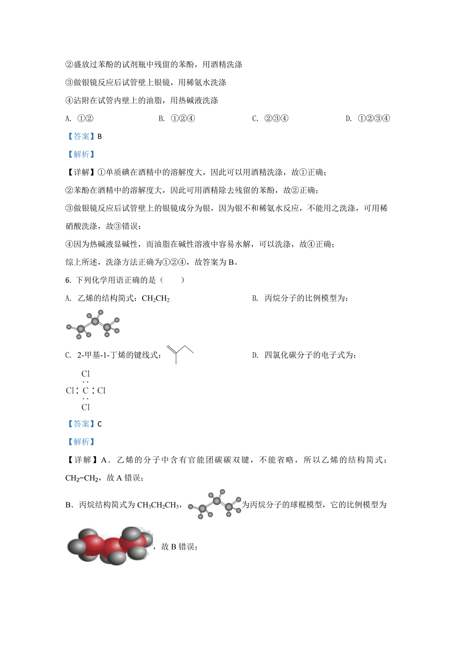 《解析》宁夏银川一中2020-2021学年高二上学期期中考试化学试题 WORD版含解析.doc_第3页