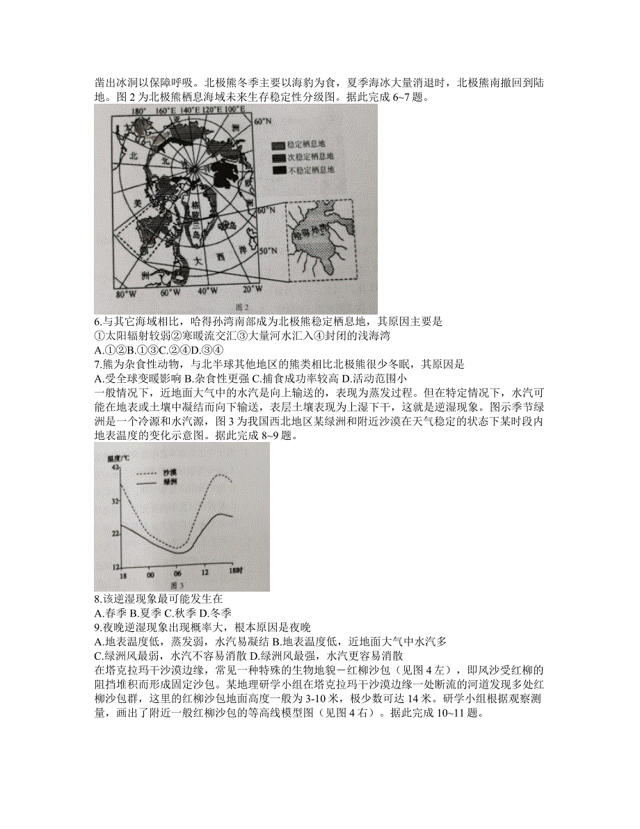 新疆乌鲁木齐地区2021届高三第三次质量监测文科综合试卷 WORD版含答案.docx_第2页