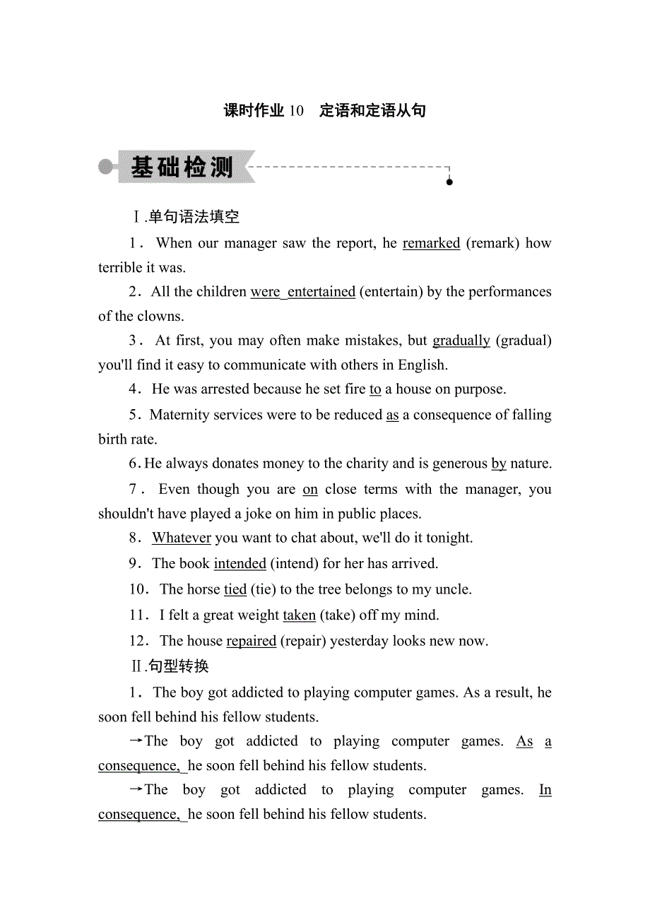 2020-2021学年英语外研版选修8课时作业 MODULE 3 SECTION Ⅱ　GRAMMAR——定语和定语从句 WORD版含答案.DOC_第1页