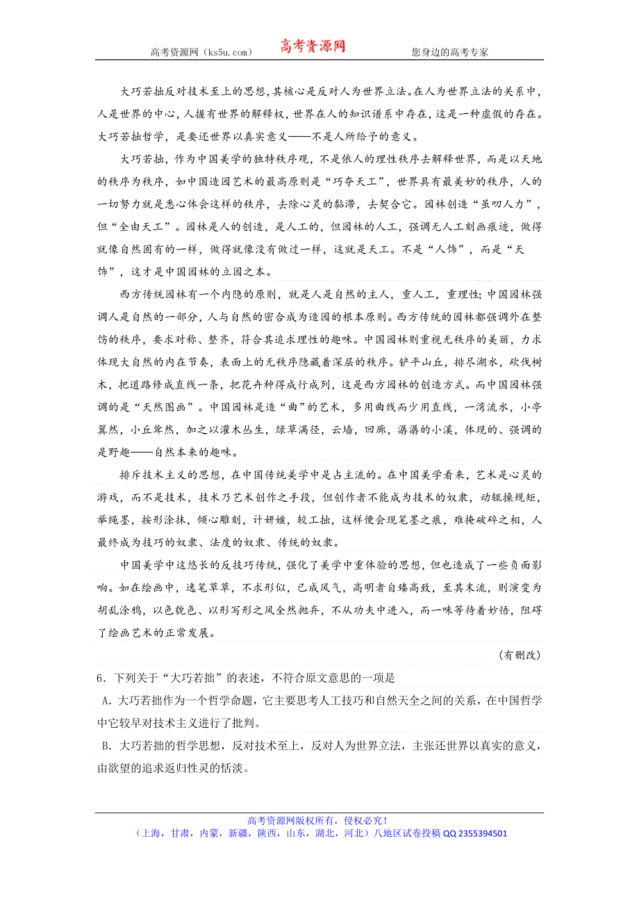 山省师范大学附属中学2015届高三下学期第九次高考模拟语文试题 WORD版含答案.doc_第3页