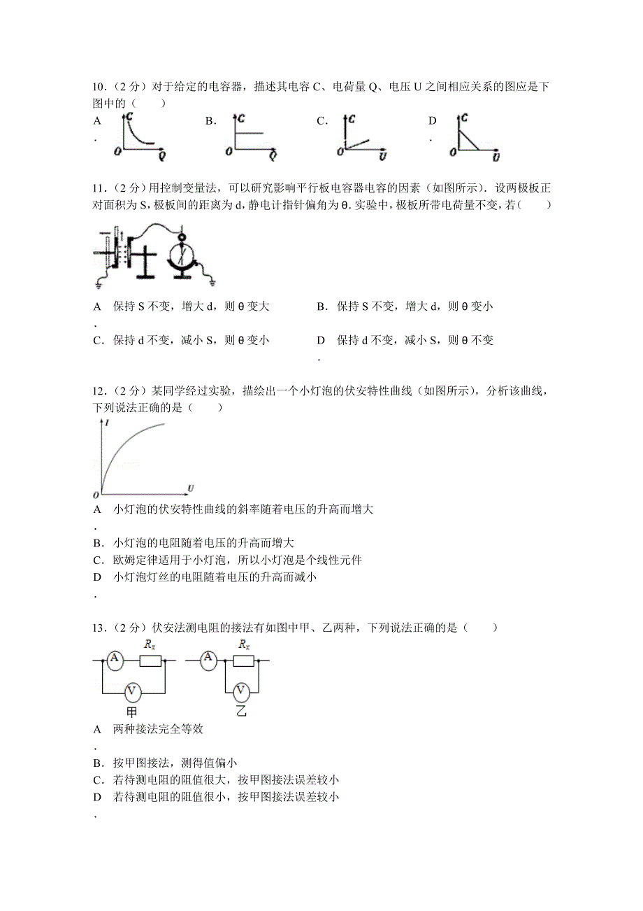 《解析》宁夏固原市西吉中学2014-2015学年高二上学期期中物理试题 WORD版含解析.doc_第3页