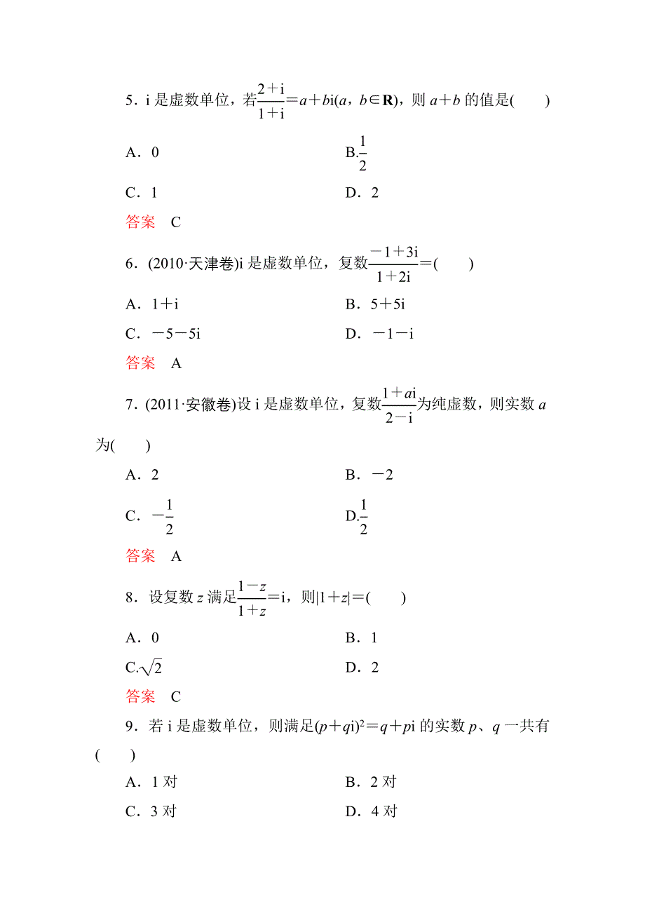 《高考调研》2015高中数学（人教A版）选修2-2课时作业29.doc_第2页