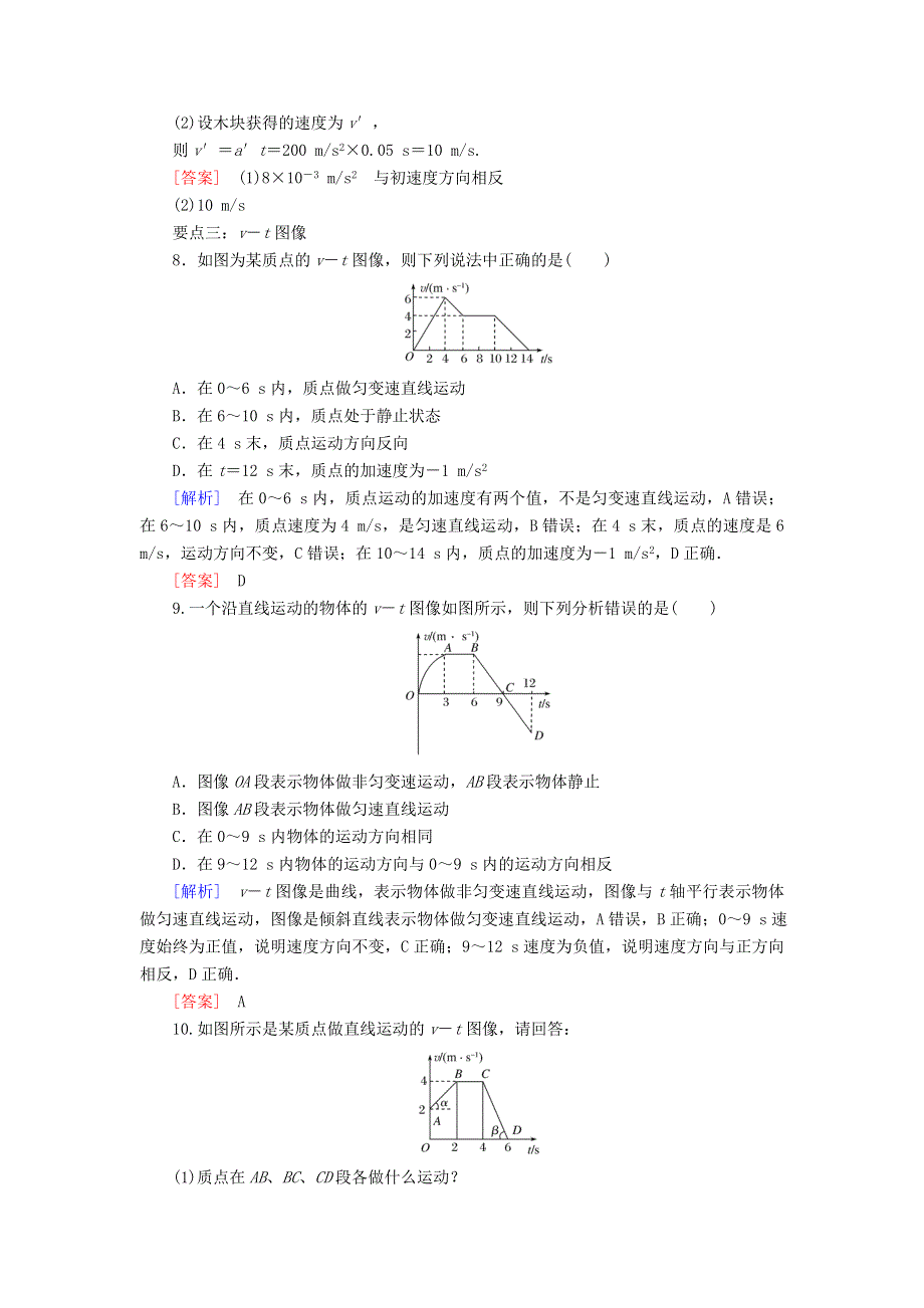 2019-2020学年新教材高中物理 课后作业6 匀变速直线运动的速度与时间的关系（含解析）新人教版必修1.doc_第3页