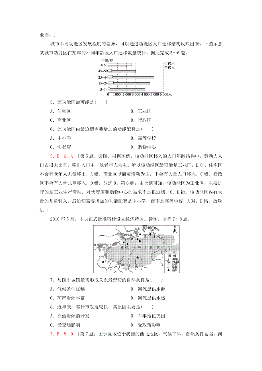 2021-2022学年新教材高中地理 课后练习4 城乡空间结构（含解析）湘教版必修第二册.doc_第2页