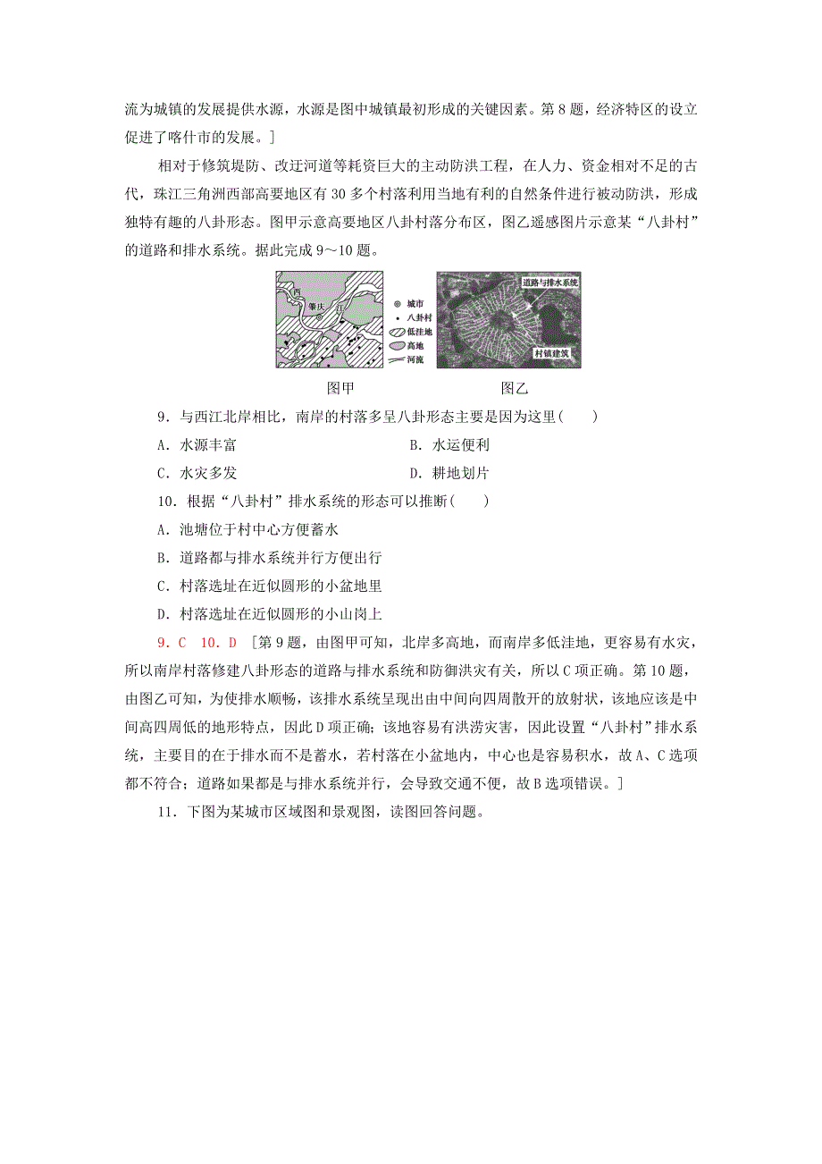 2021-2022学年新教材高中地理 课后练习4 城乡空间结构（含解析）湘教版必修第二册.doc_第3页