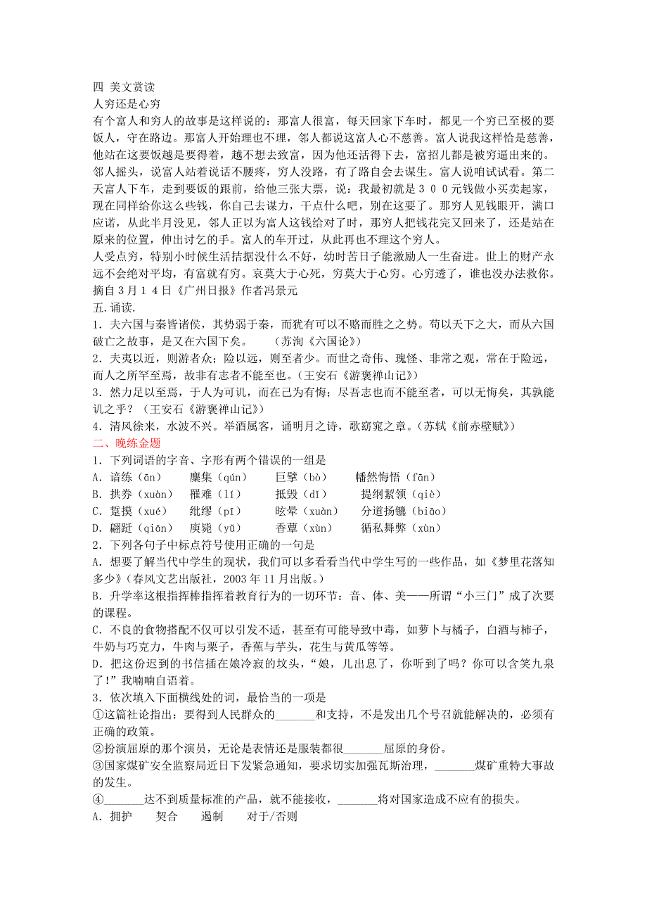 夺冠2012高考语文专题早读晚练15.doc_第2页