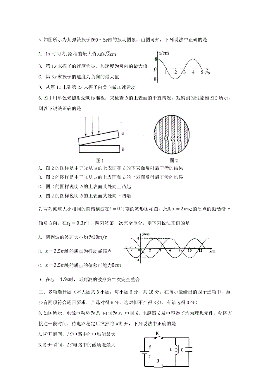 河北省唐山市一中2020-2021学年高二物理下学期期中试题.doc_第2页