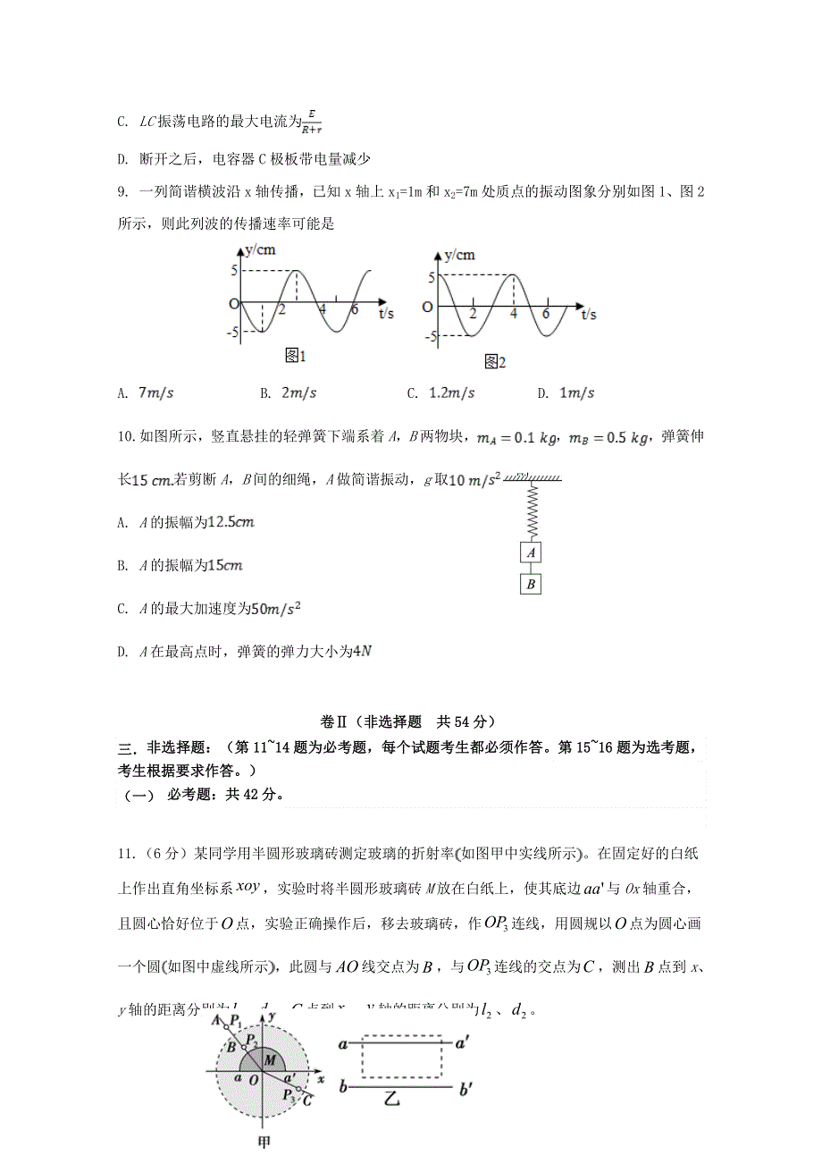 河北省唐山市一中2020-2021学年高二物理下学期期中试题.doc_第3页