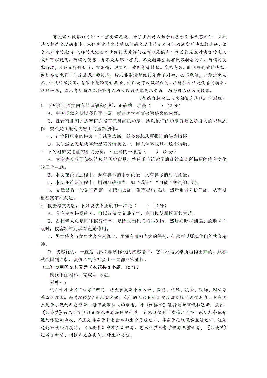 四川省南充高级中学2021-2022学年高二上学期期中考试语文试卷 WORD版含答案.docx_第2页