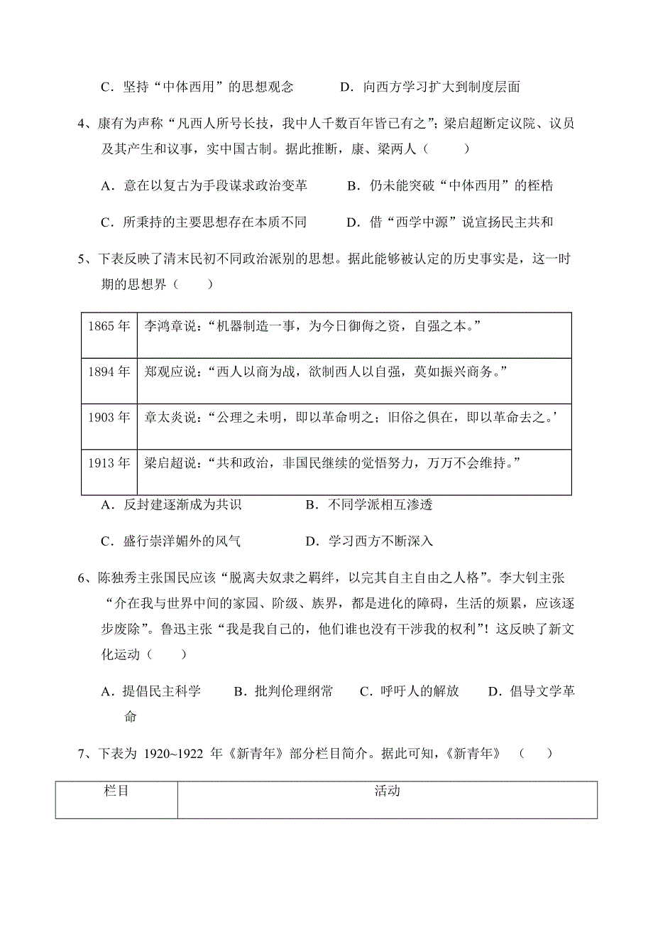 四川省南充高级中学2020-2021学年高二上学期第二次月考历史试题 WORD版含答案.docx_第2页