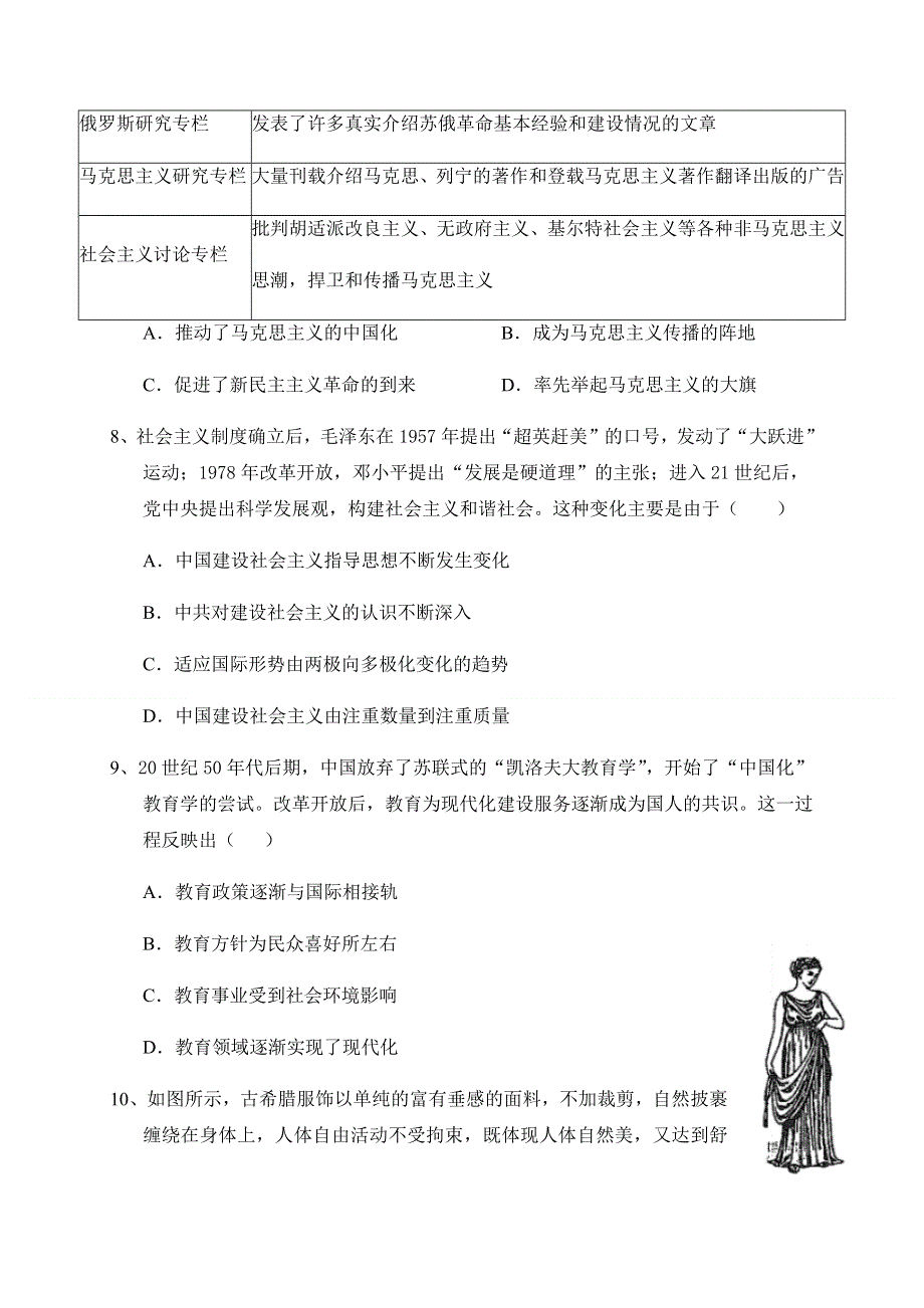 四川省南充高级中学2020-2021学年高二上学期第二次月考历史试题 WORD版含答案.docx_第3页