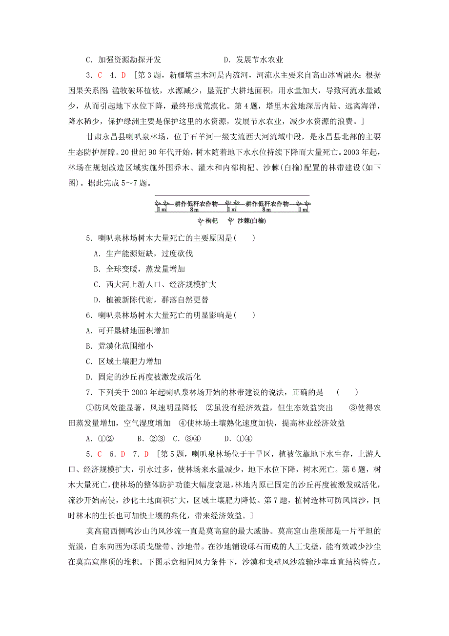 2021-2022学年新教材高中地理 课后练习4 生态脆弱区的综合治理（含解析）新人教版选择性必修2.doc_第2页