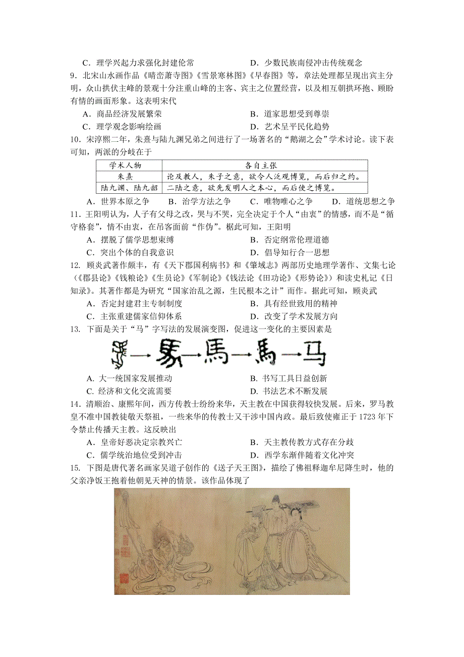 四川省南充高级中学2021-2022学年高二上学期期中考试历史试卷 WORD版无答案.docx_第2页