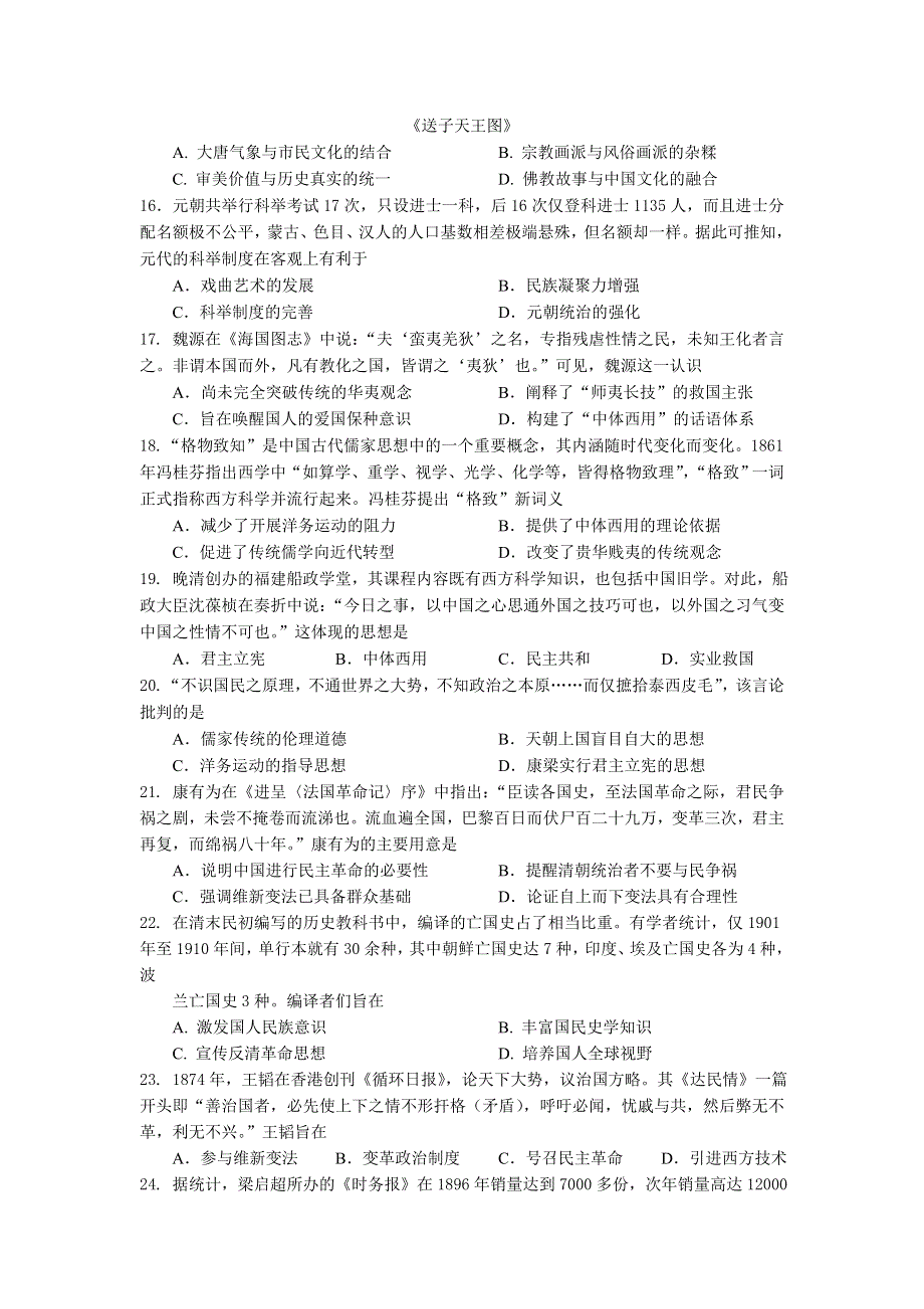 四川省南充高级中学2021-2022学年高二上学期期中考试历史试卷 WORD版无答案.docx_第3页