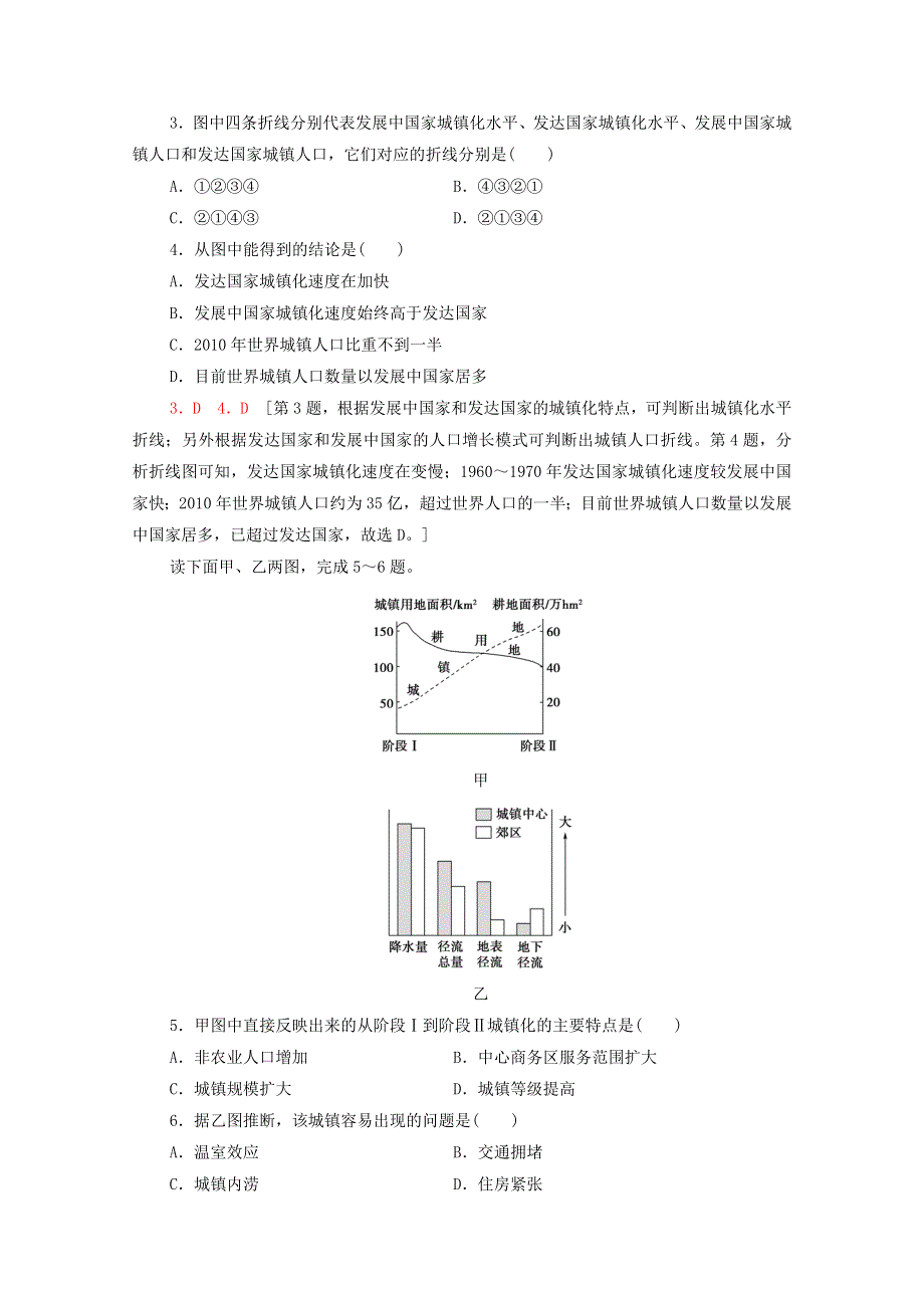 2021-2022学年新教材高中地理 课后练习5 城镇化（含解析）新人教版必修第二册.doc_第2页