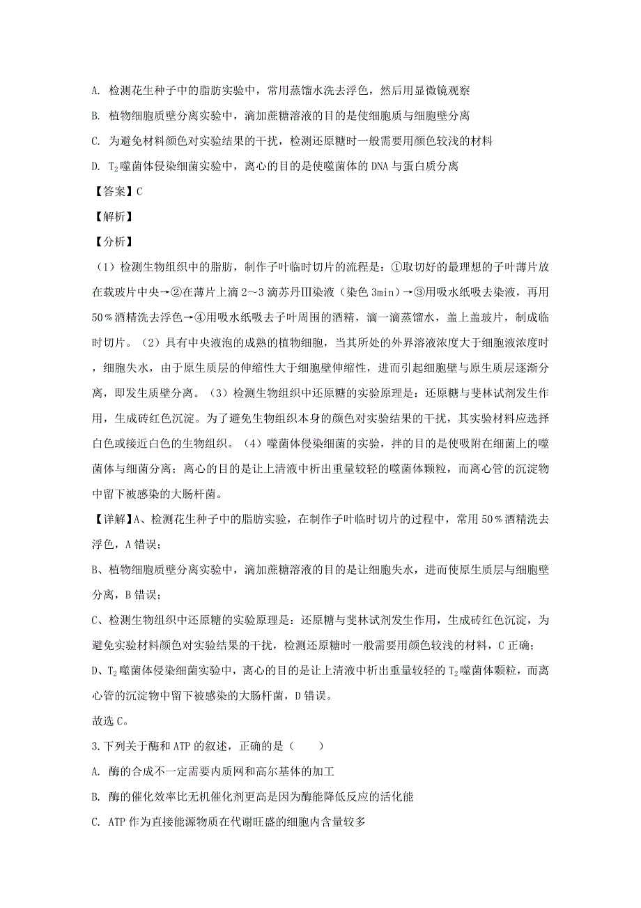 江苏省如皋市2019-2020学年高一生物下学期教学质量调研试题（二）（选修含解析）.doc_第2页