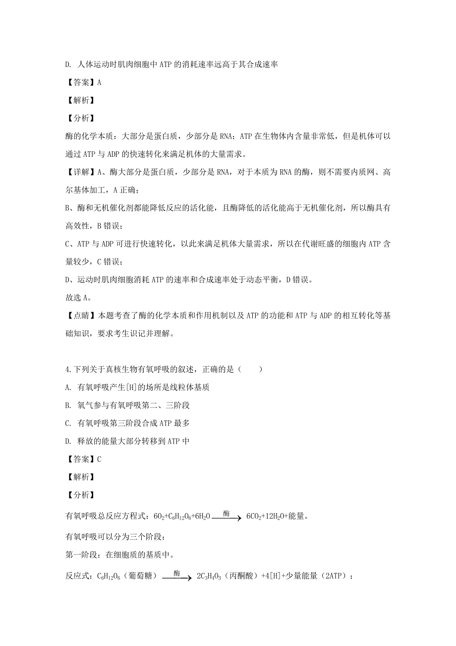 江苏省如皋市2019-2020学年高一生物下学期教学质量调研试题（二）（选修含解析）.doc_第3页