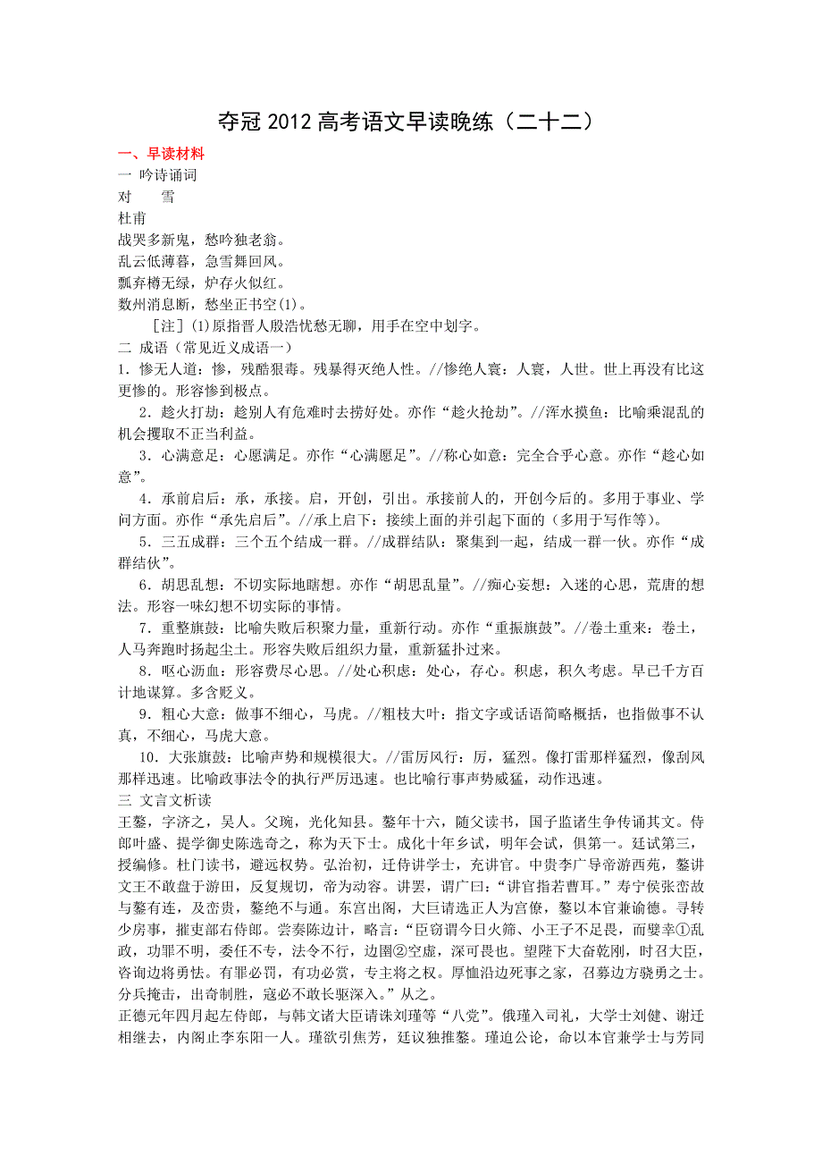 夺冠2012高考语文专题早读晚练22.doc_第1页