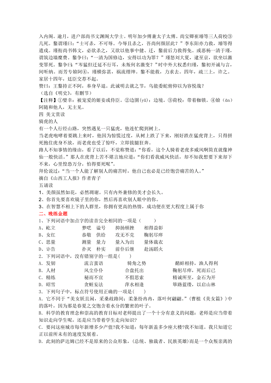 夺冠2012高考语文专题早读晚练22.doc_第2页