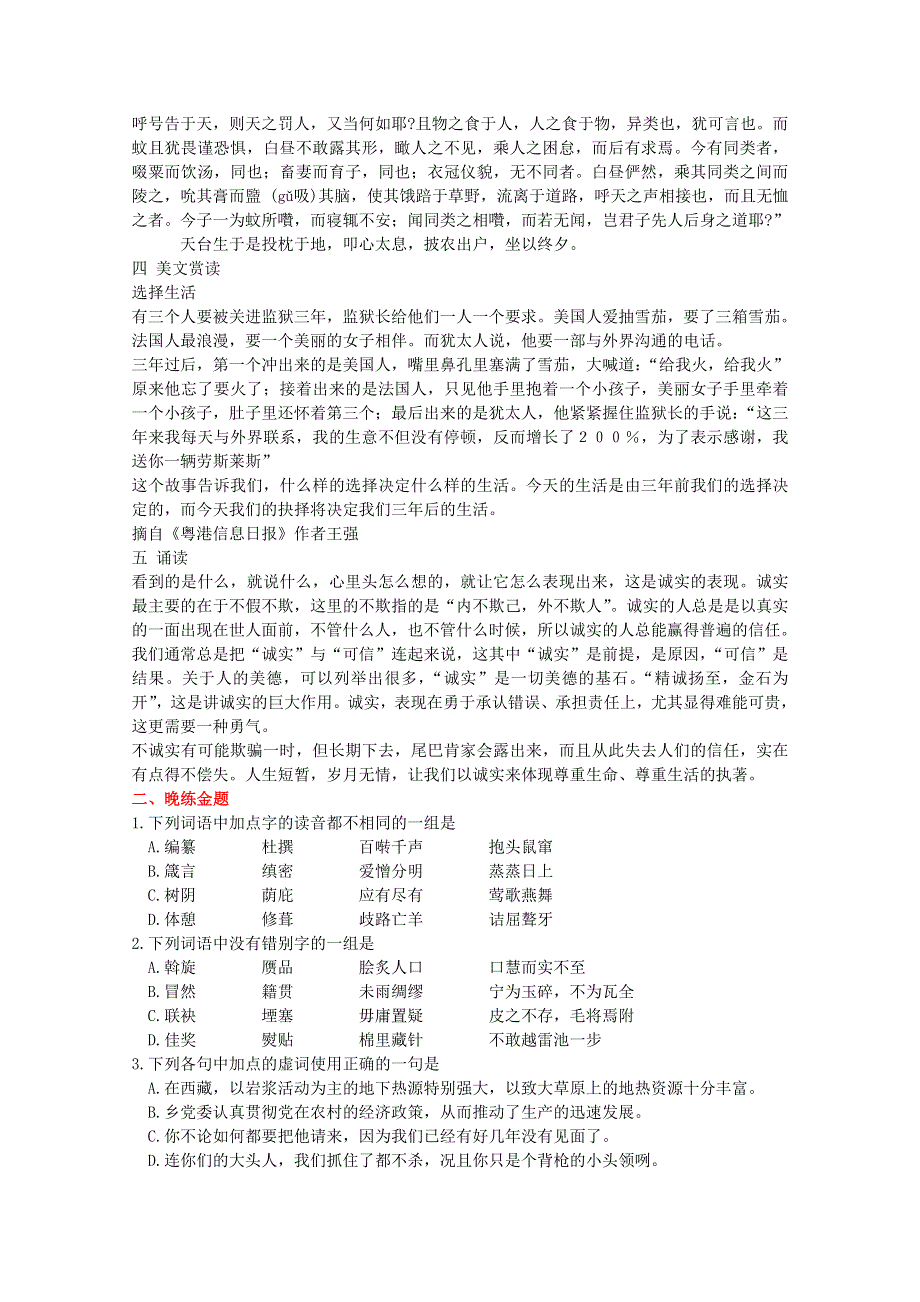 夺冠2012高考语文专题早读晚练31.doc_第2页