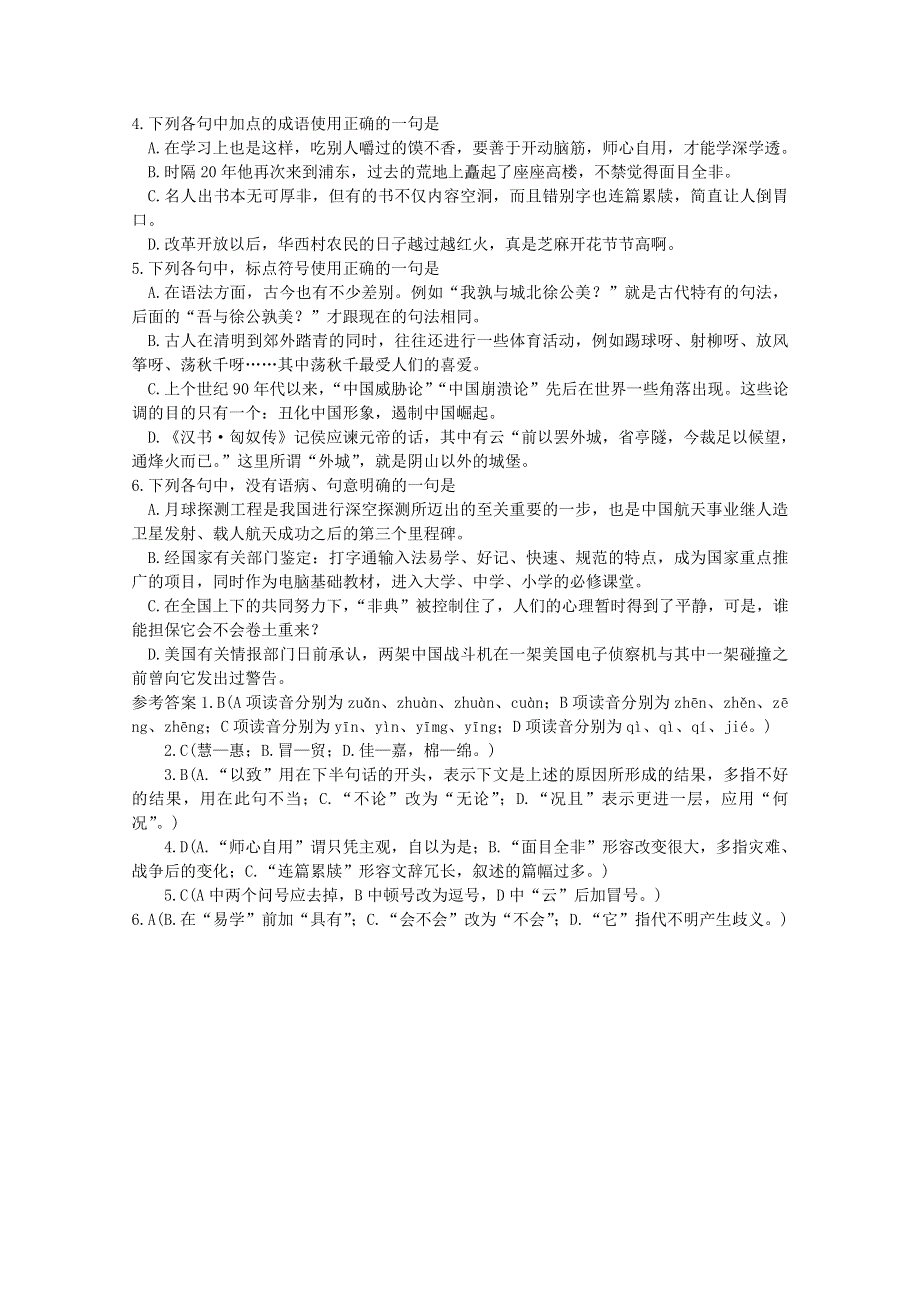 夺冠2012高考语文专题早读晚练31.doc_第3页