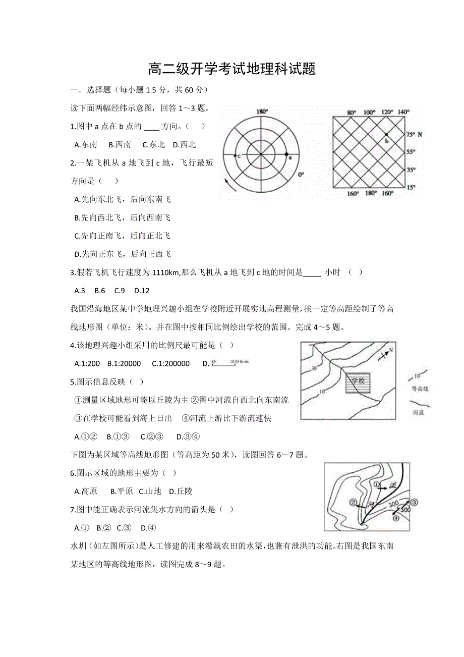 广东省蕉岭县蕉岭中学2016-2017学年高二上学期开学考试地理试题 WORD版含答案.doc_第1页