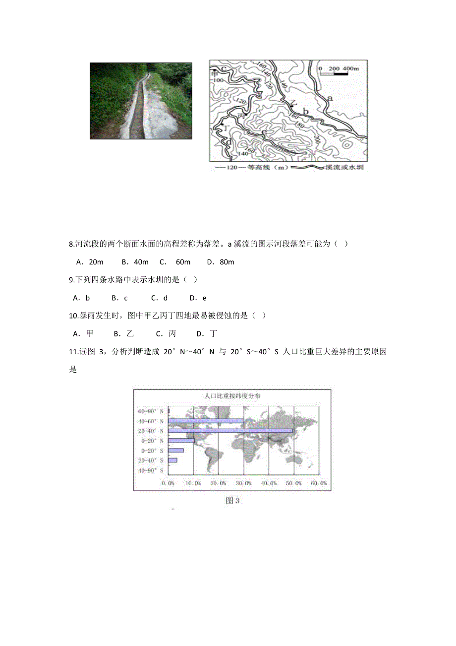 广东省蕉岭县蕉岭中学2016-2017学年高二上学期开学考试地理试题 WORD版含答案.doc_第2页