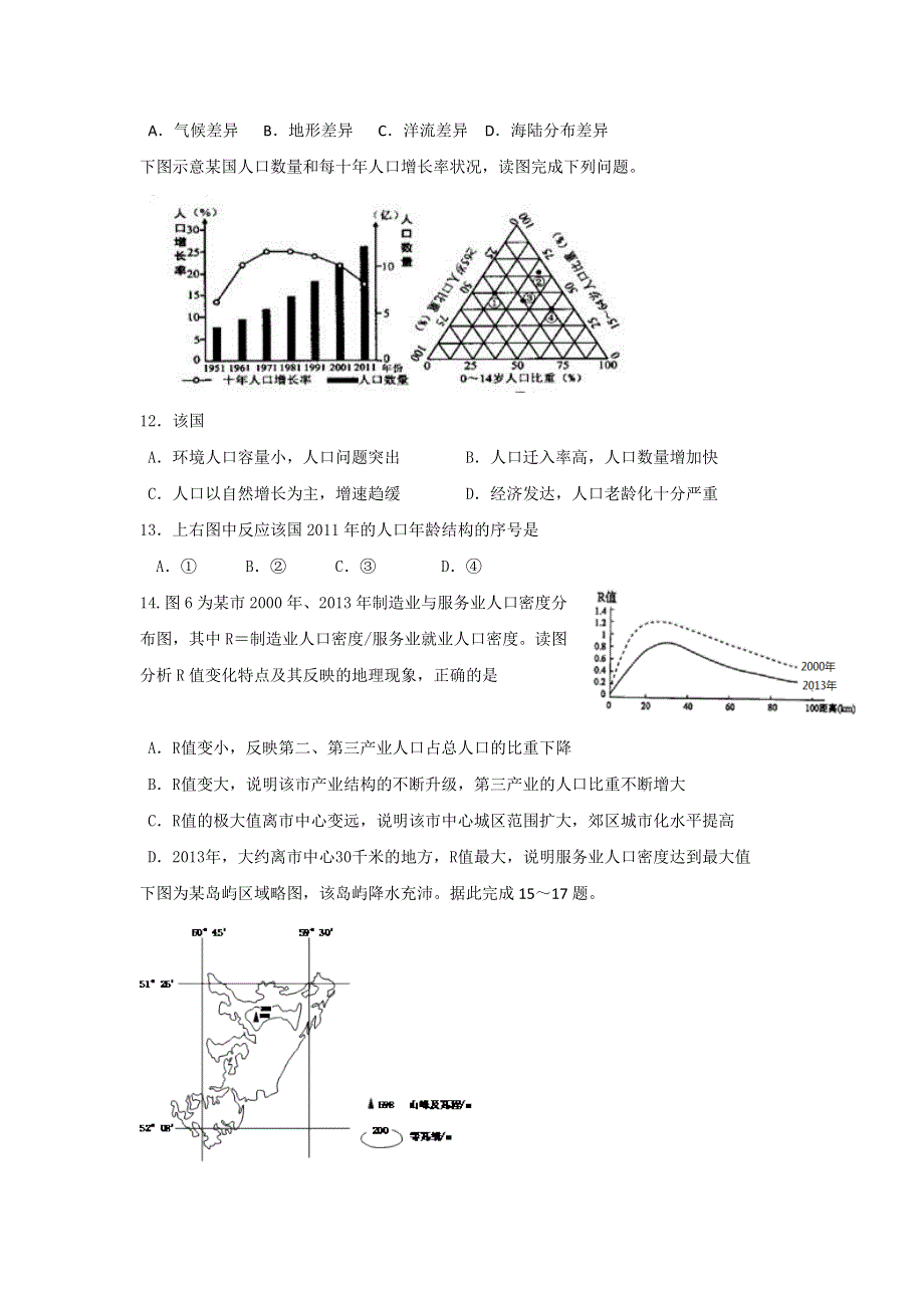 广东省蕉岭县蕉岭中学2016-2017学年高二上学期开学考试地理试题 WORD版含答案.doc_第3页