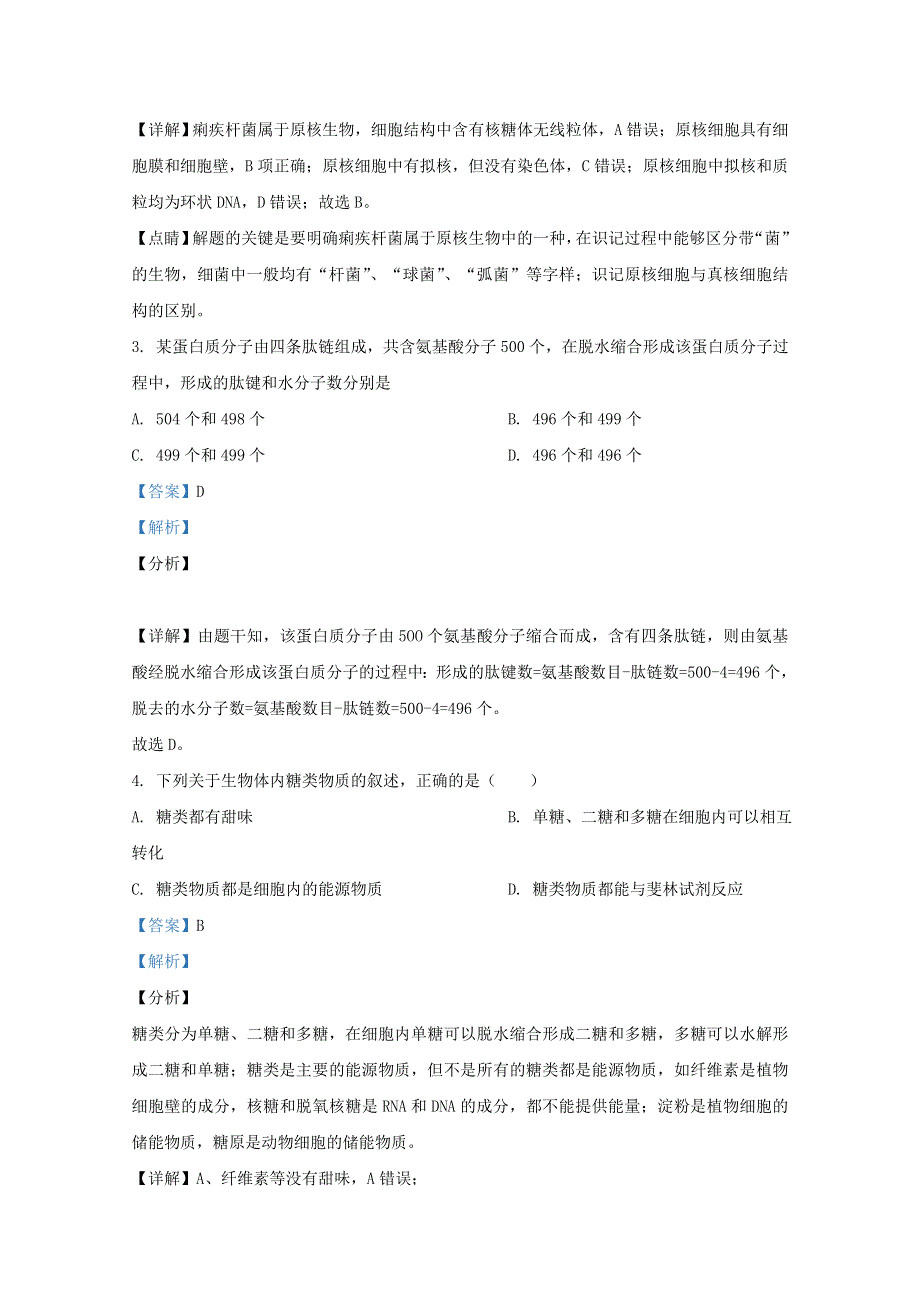 河北省唐山市一中2020-2021学年高二生物上学期期中（合格考）试题（含解析）.doc_第2页