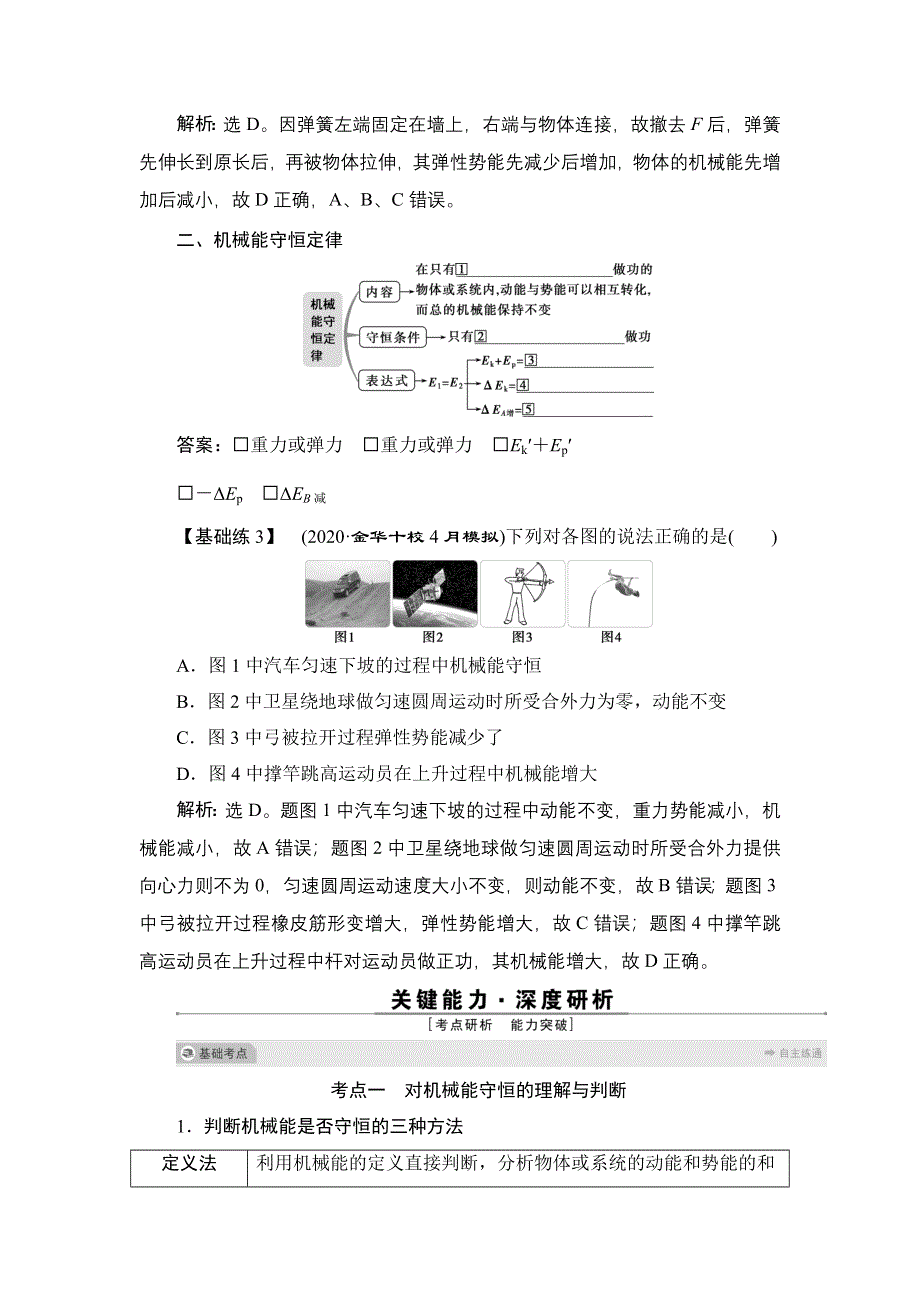 2022高考物理（浙江选考）一轮总复习学案：第五章 第三节　机械能守恒定律 WORD版含答案.doc_第2页