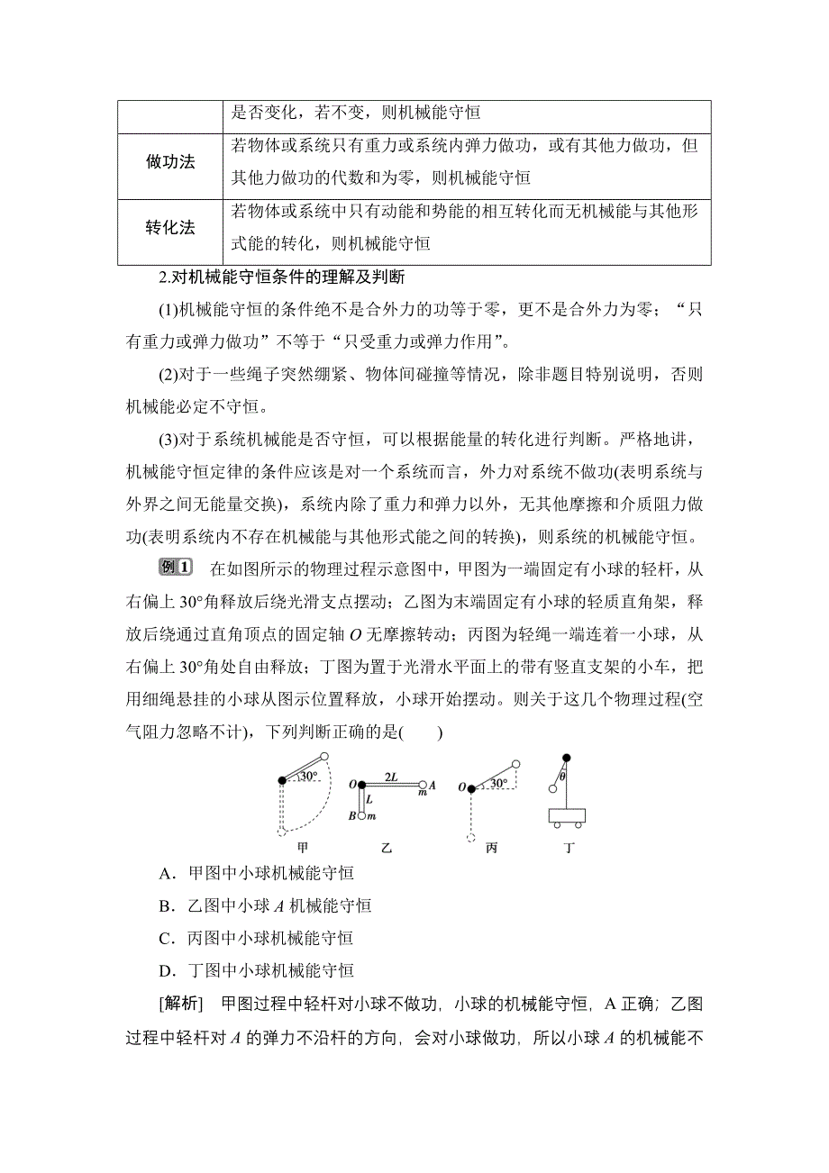 2022高考物理（浙江选考）一轮总复习学案：第五章 第三节　机械能守恒定律 WORD版含答案.doc_第3页