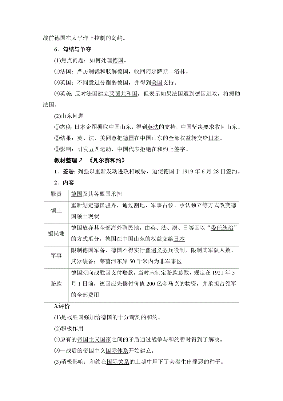 2017-2018学年高中历史人教版选修3教师用书：第2单元-第1课 巴黎和会 WORD版含解析.doc_第2页