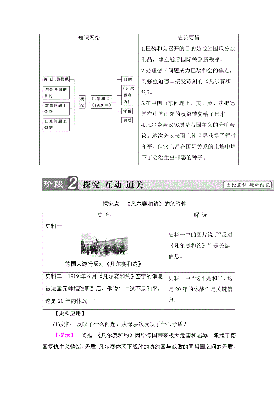 2017-2018学年高中历史人教版选修3教师用书：第2单元-第1课 巴黎和会 WORD版含解析.doc_第3页