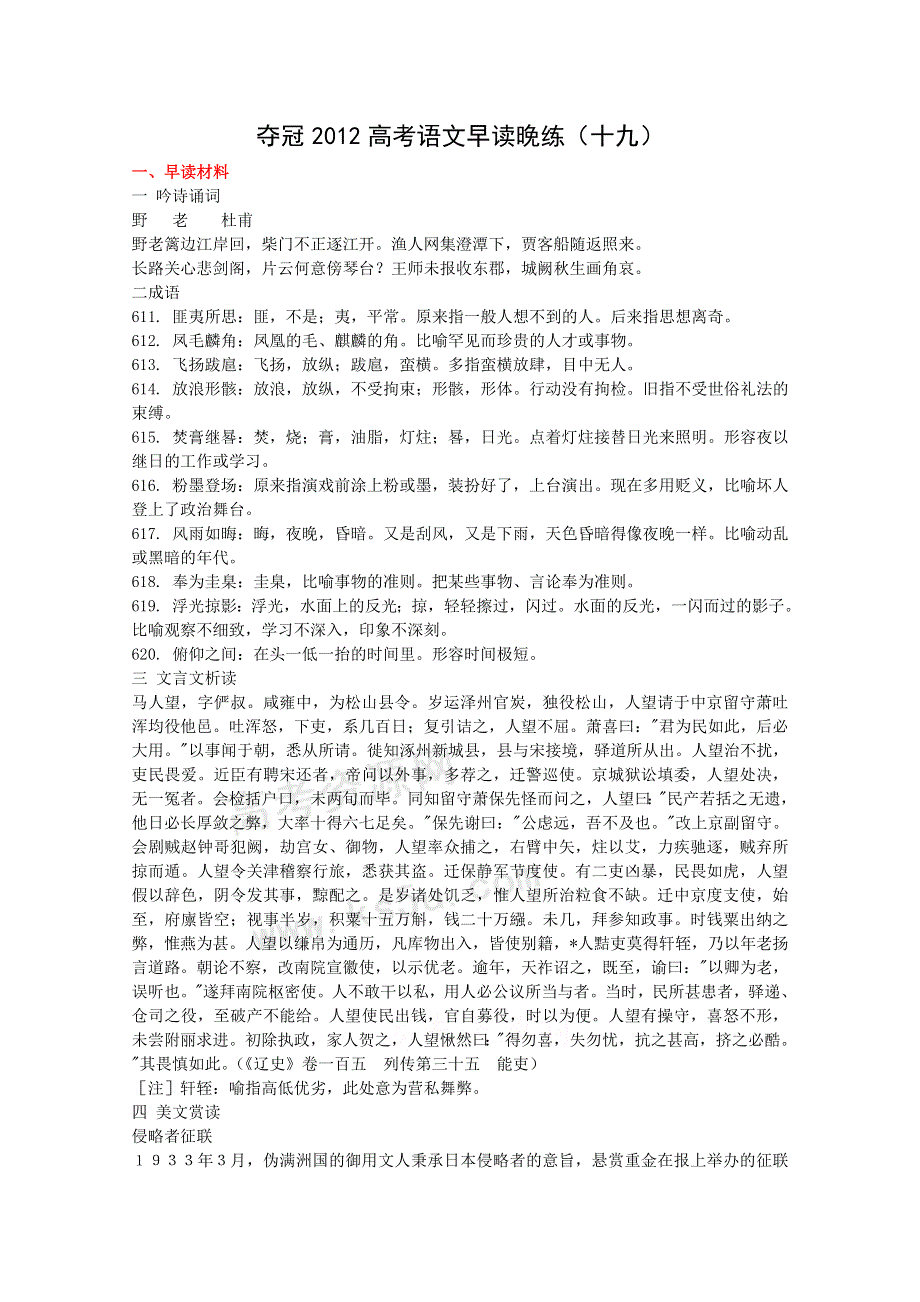 夺冠2012高考语文专题早读晚练19.doc_第1页