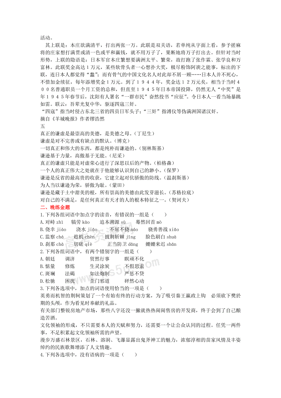 夺冠2012高考语文专题早读晚练19.doc_第2页