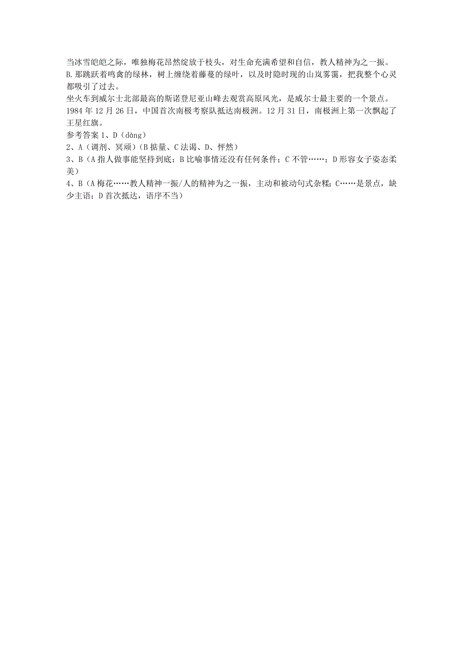 夺冠2012高考语文专题早读晚练19.doc_第3页