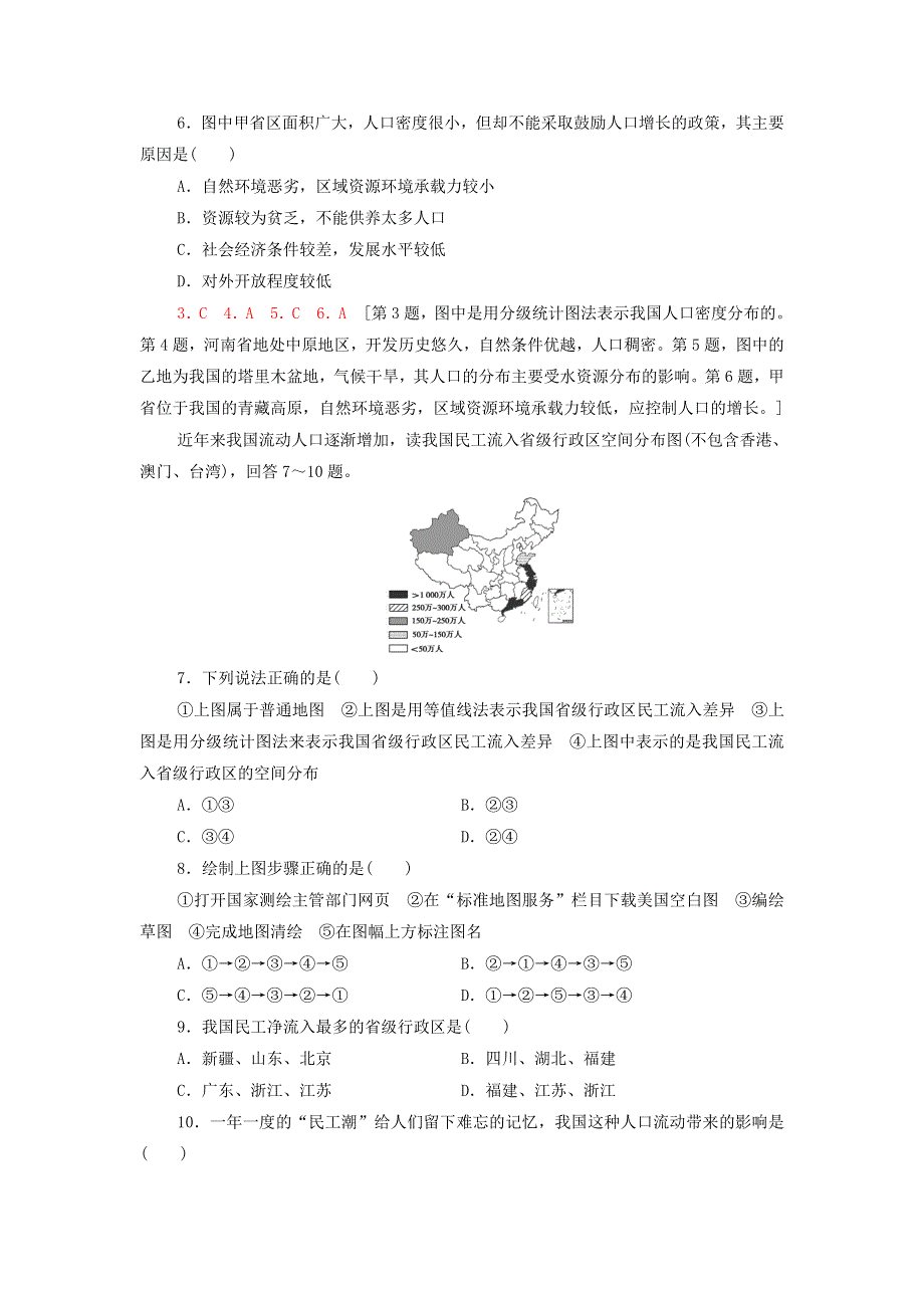 2021-2022学年新教材高中地理 课后练习4 单元活动 学用专题地图（含解析）鲁教版必修第二册.doc_第2页