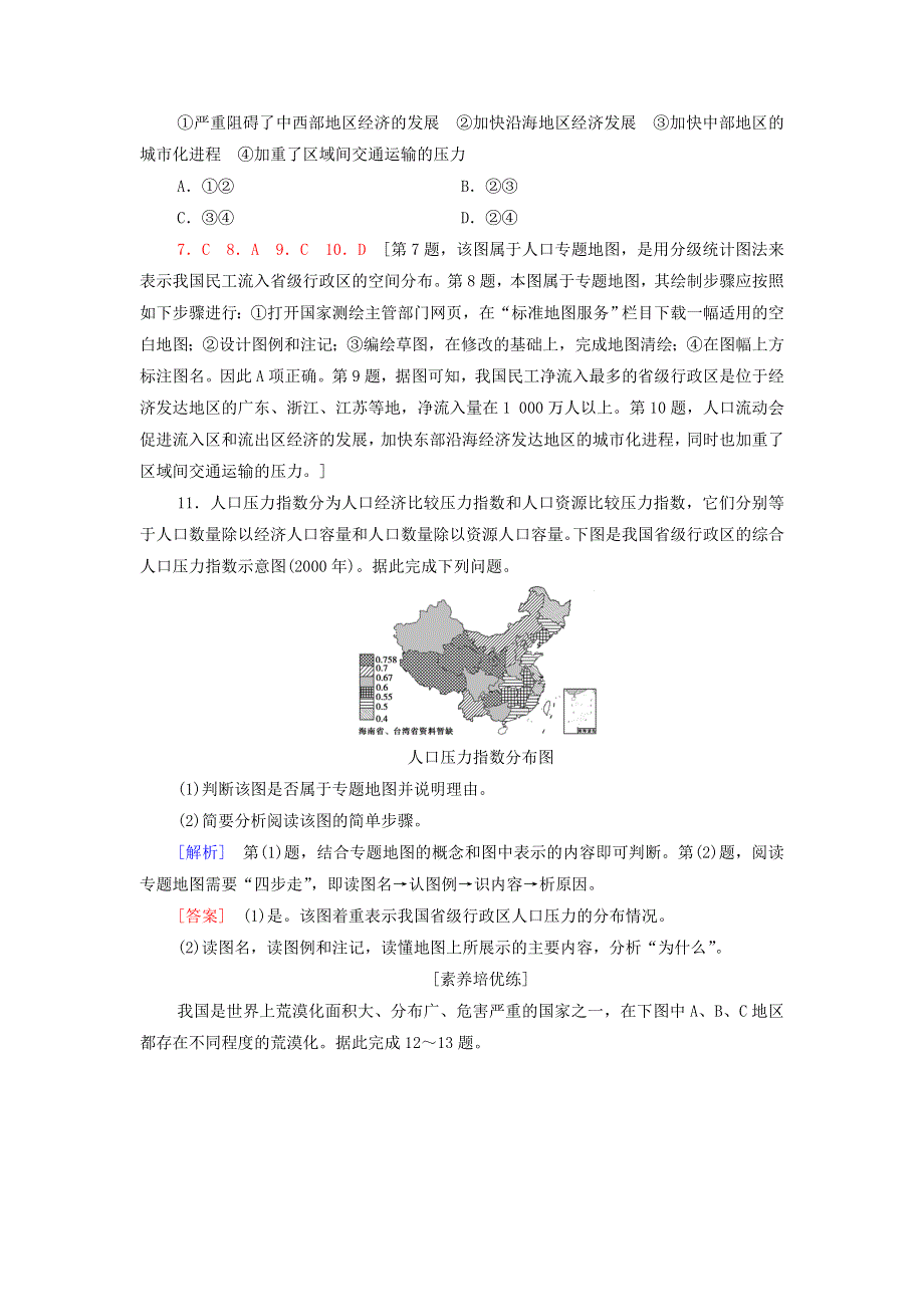 2021-2022学年新教材高中地理 课后练习4 单元活动 学用专题地图（含解析）鲁教版必修第二册.doc_第3页