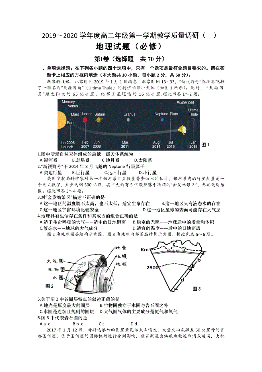 江苏省如皋市2019-2020学年高二10月教学质量调研地理试题（必修） WORD版缺答案.doc_第1页