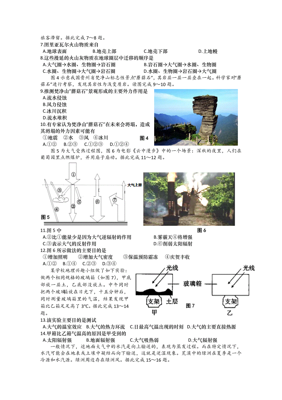 江苏省如皋市2019-2020学年高二10月教学质量调研地理试题（必修） WORD版缺答案.doc_第2页